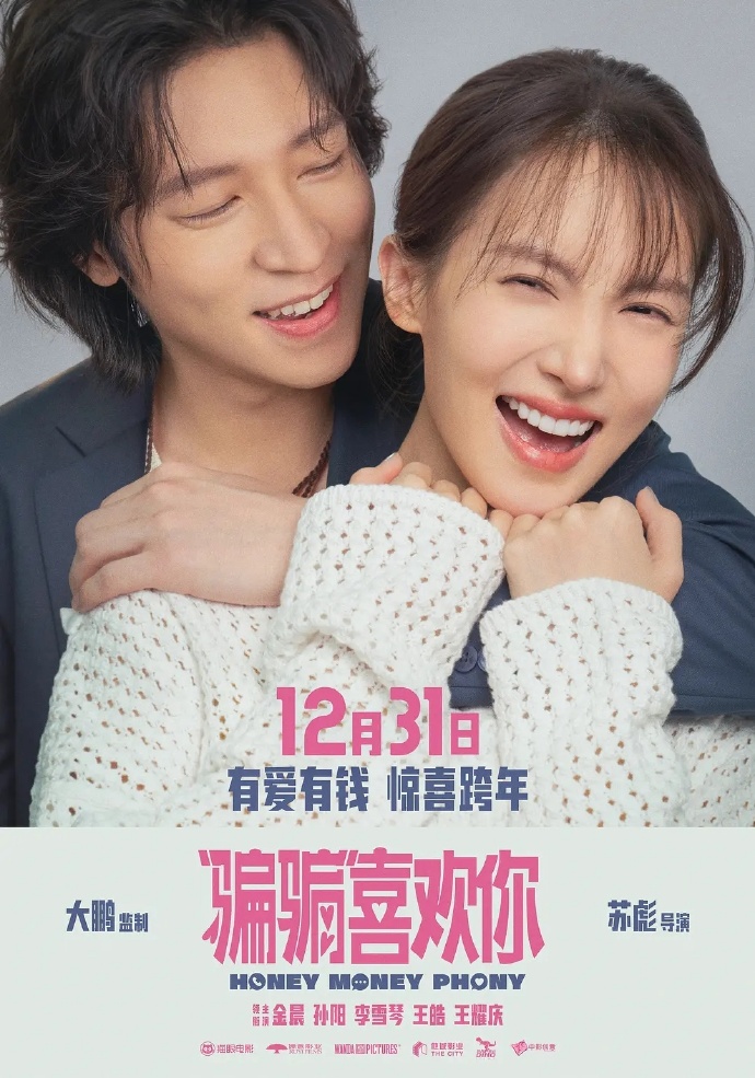 电影《“骗骗”喜欢你》 免费看高清全集，大结局震撼揭晓