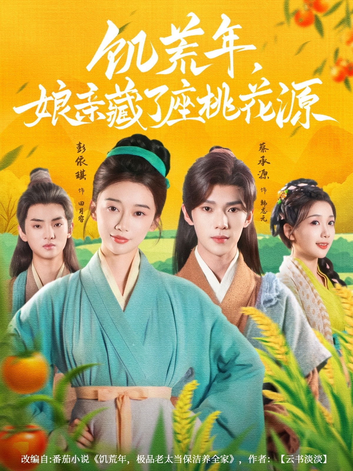 短剧 《陛下悔晚了我娃都三个了&我和亲后皇帝哭成了烧水壶》 高清内容全集免费在线观，完整版尽享视听  第1张