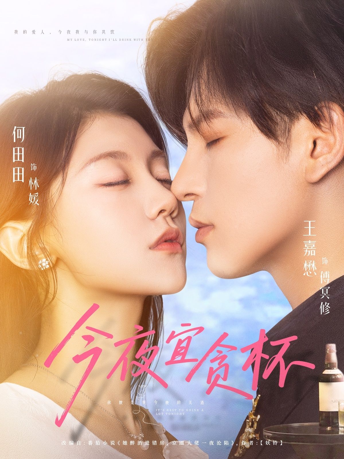 短剧 《今夜宜贪杯》 免费在线观看 HD 高清全集完整版，今夜宜贪杯，高清免费在线观看