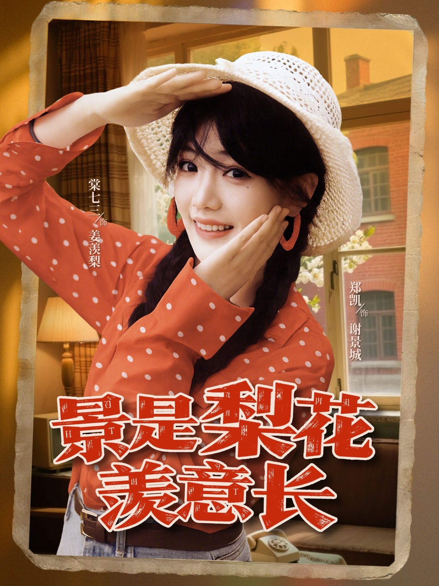 短剧 《景是梨花羡意长》 高清全集无删减版在线免费看，景是梨花羡意长高清全集免费观看  第1张